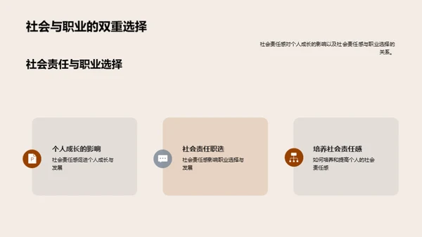 塑造未来：全面生涯规划