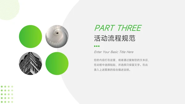 绿色实用大学生社团活动PPT模板