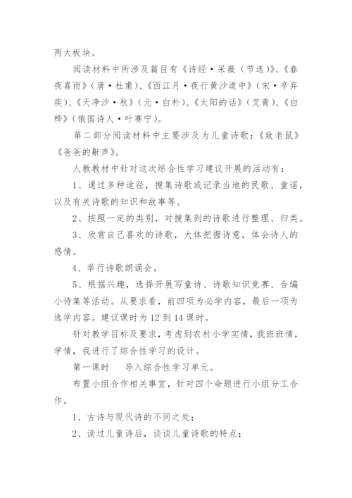 《综合性学习：轻叩诗歌的大门》教学设计思路及反思.docx