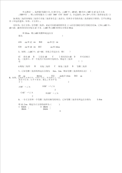 北师大八年级数学下册三角形的证明单元测试1