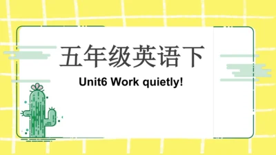 五年级下册Unit 6 Work quietly知识点复习课件