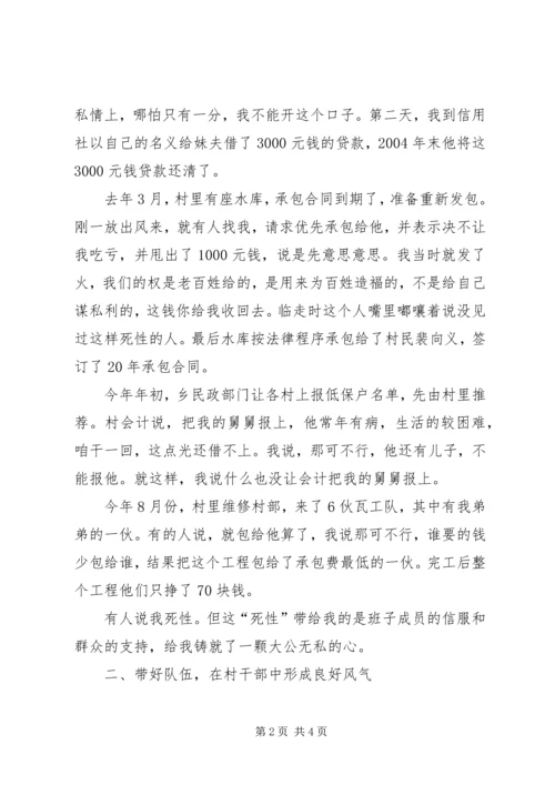 村党支部书记典型事迹材料 (4).docx