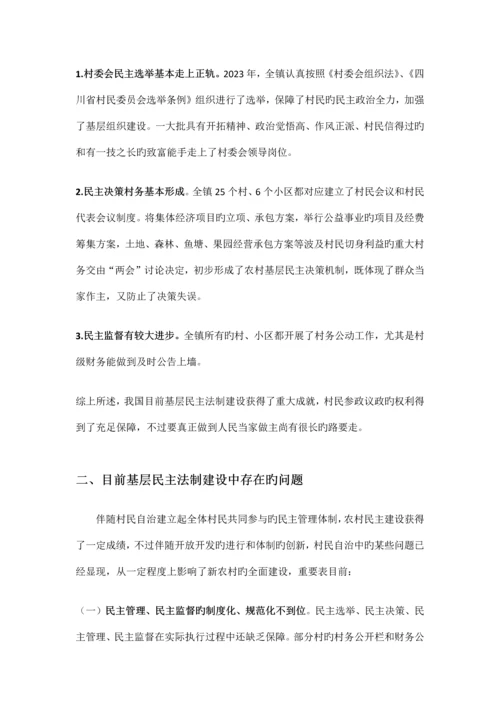 重庆理工大学实习调查报告当前农村基层民主法制建设的现状.docx