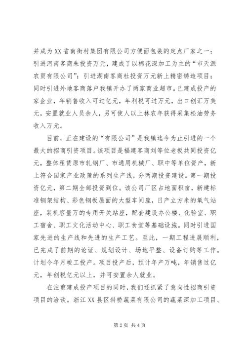 区委书记招商引资工作大会上的讲话 (2).docx