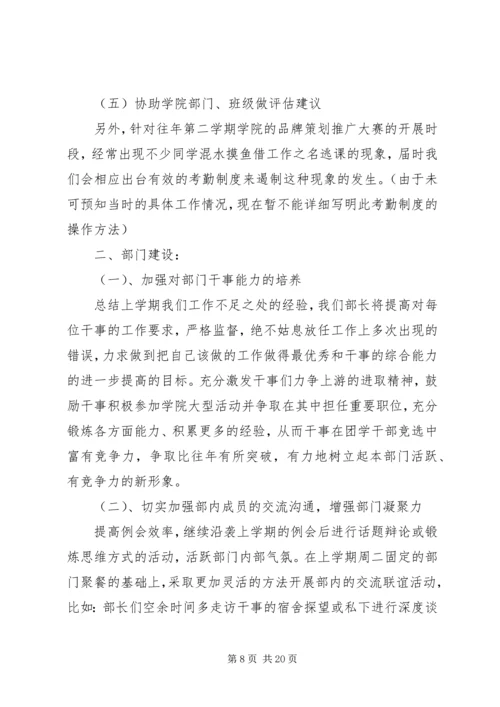 纪检部工作计划 (17).docx