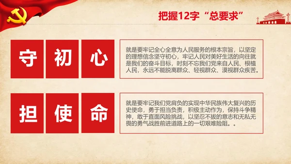 不忘初心牢记使命教育活动党委党课PPT