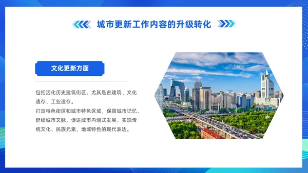 蓝色科技城市更新政策盘点分析城市更新城市规划PPT