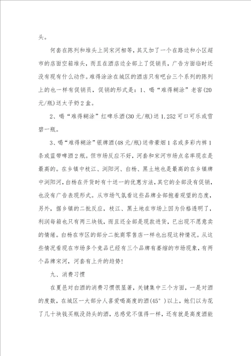 2021年企业市场调查汇报两篇