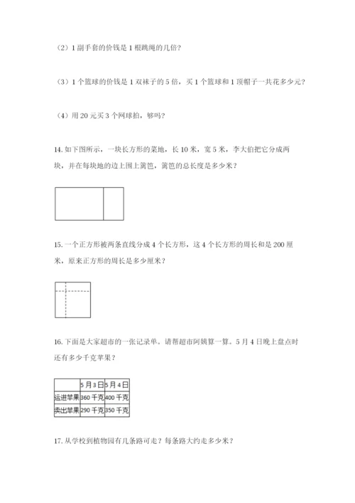 小学三年级数学应用题50道及答案【名校卷】.docx