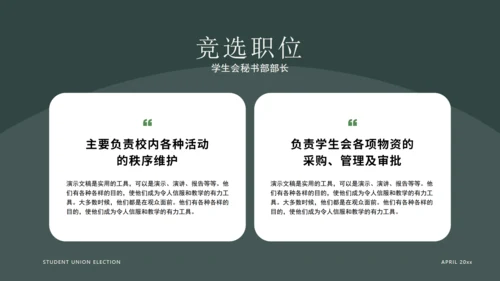 学生会干部竞选职业竞聘通用PPT模板