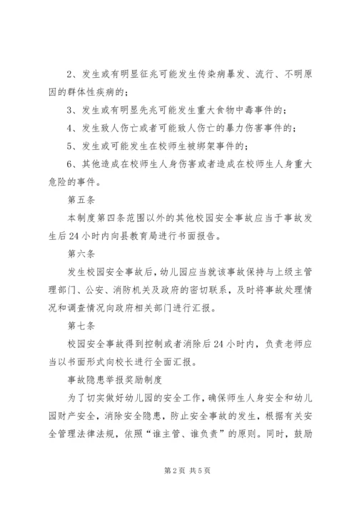 事故隐患报告和举报奖励制度_1.docx