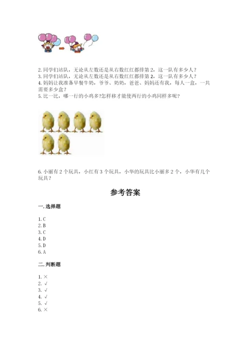 北师大版一年级上册数学期末测试卷附下载答案.docx