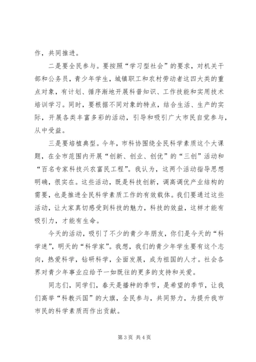 在市科普一日行活动仪式上的讲话.docx