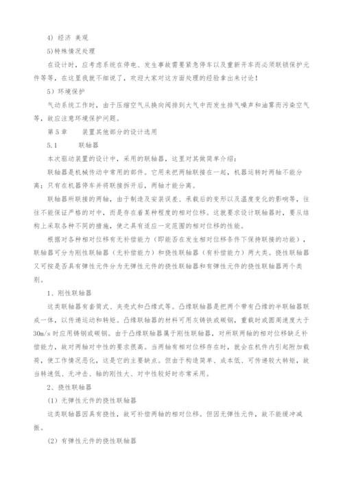 电子标签检测装置机械部分设计-1.docx