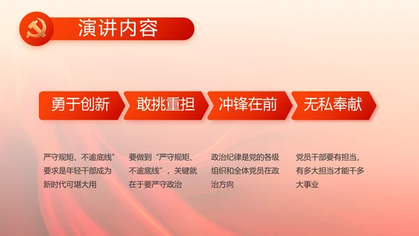 红色党建党支部党员主题党日微党课PPT
