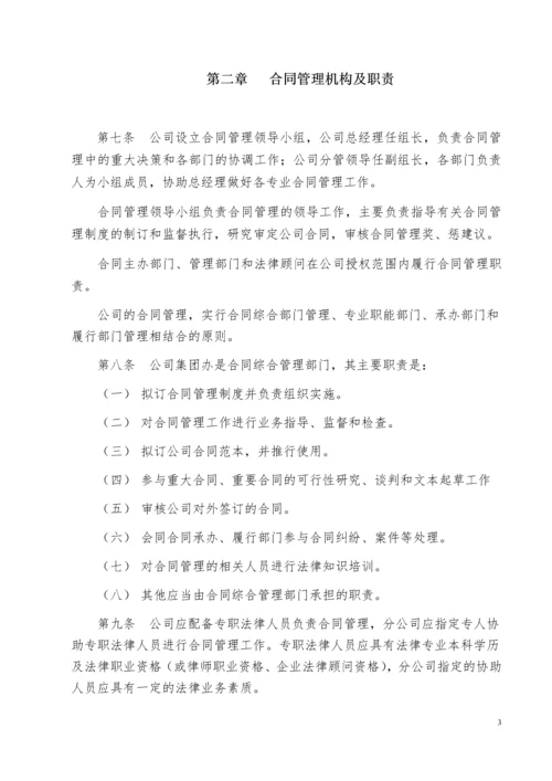 合同管理办法实施细则.docx