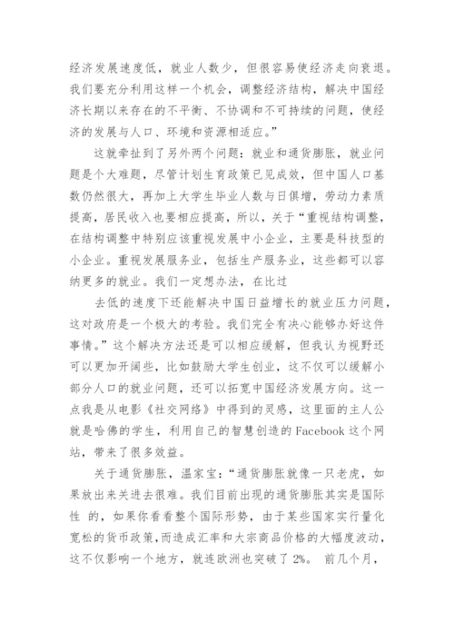 形势与政策相关论文参考范文.docx