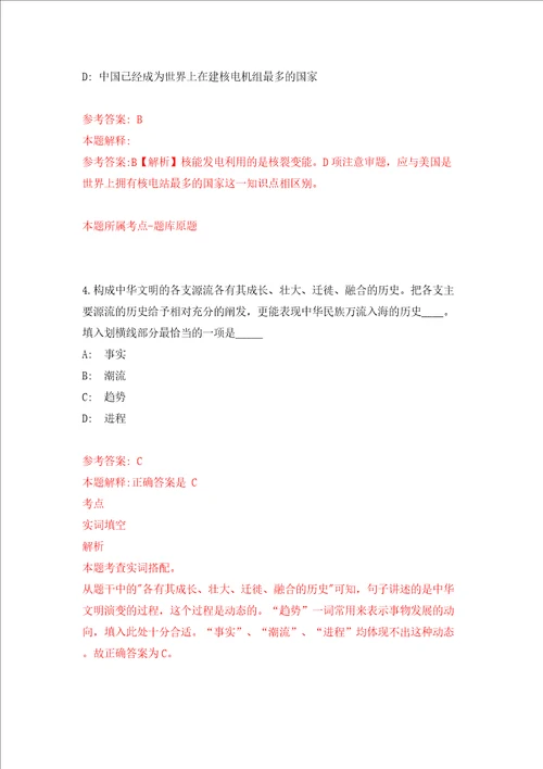 舟山群岛新区六横综合服务中心招考3名工作人员模拟试卷附答案解析第7版