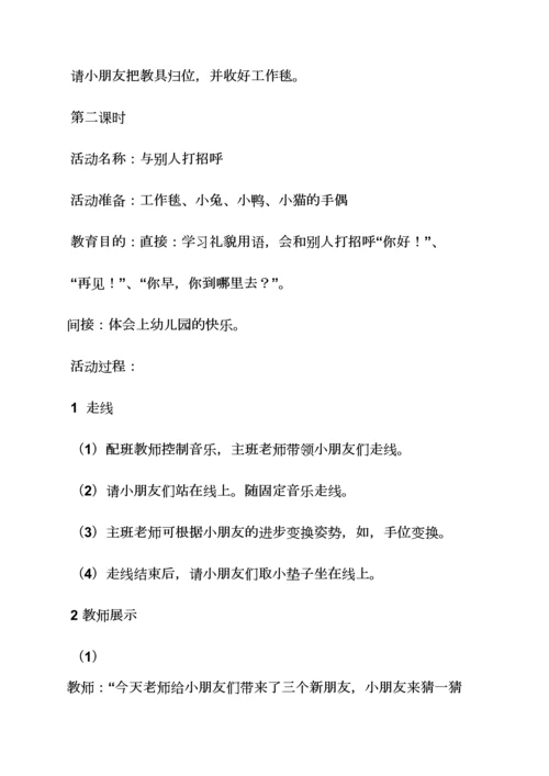 蒙氏三角形教案小班.docx