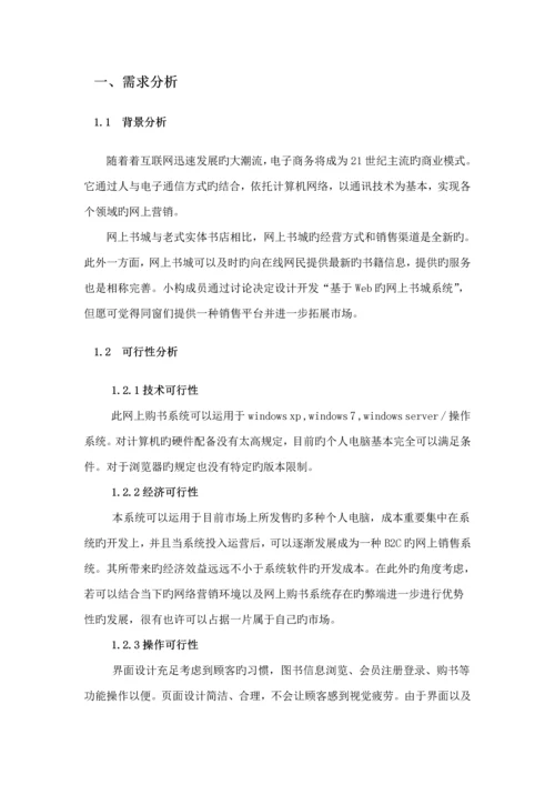 基于Web的网上书城系统综合设计最终版.docx