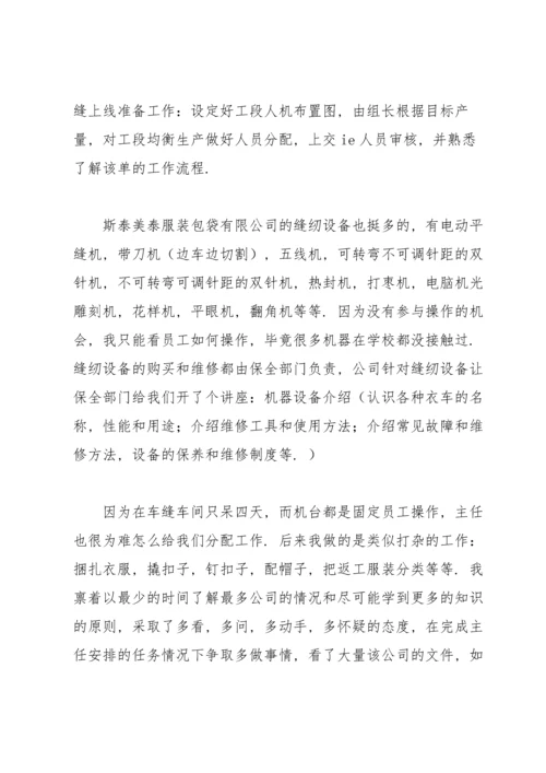 服装实习报告范文汇编七篇.docx