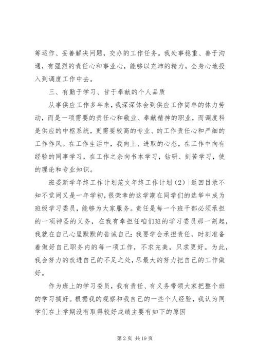年终工作计划4篇.docx