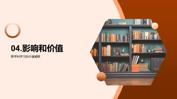 掌握跨学科学习法