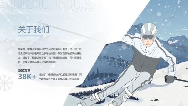 冬季活动户外滑雪培训运动宣传PPT模板