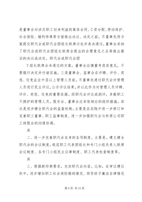 加强职代会建设.docx