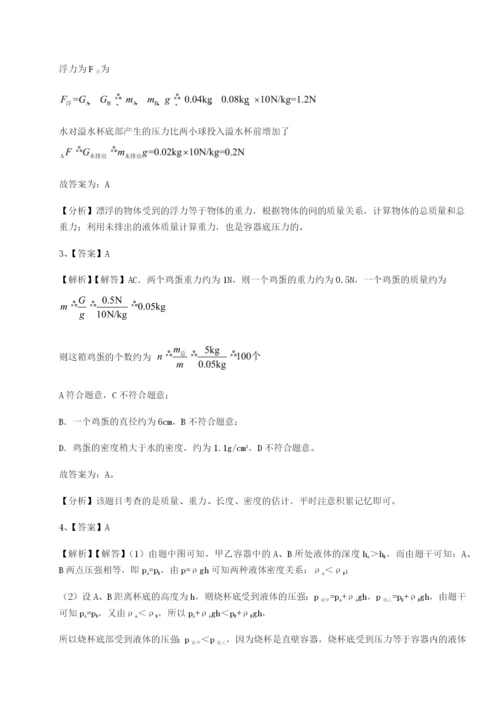 小卷练透湖南长沙市实验中学物理八年级下册期末考试定向练习试题（详解）.docx