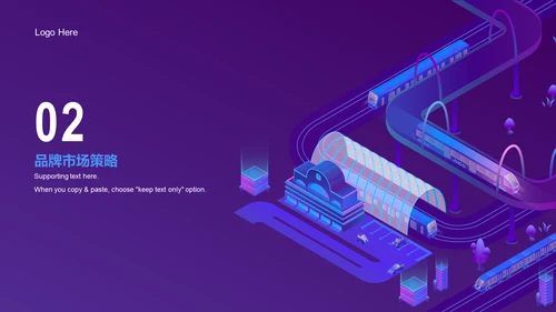 紫色科技铁路行业市场营销规划PPT模板