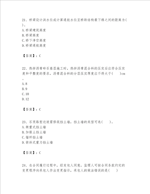 一级建造师之一建公路工程实务考试题库含答案轻巧夺冠