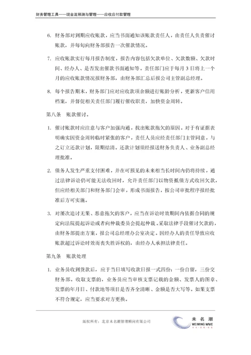 应收账款管理制度.doc.docx