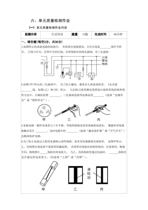人教版九下《生活用电》大单元作业设计