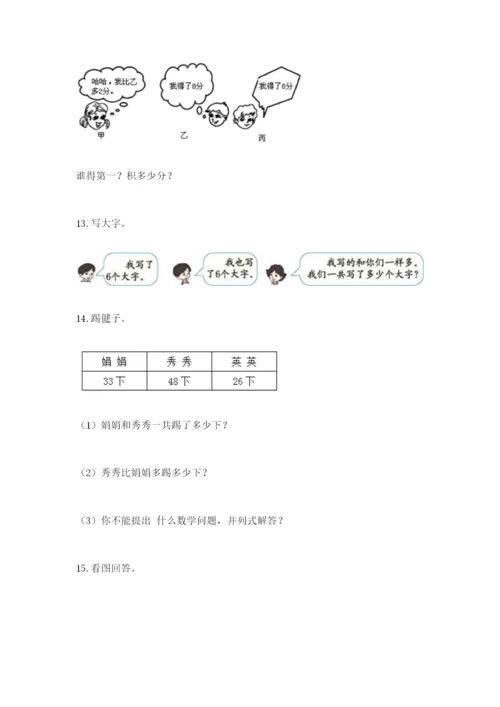 小学二年级数学应用题50道带下载答案.docx