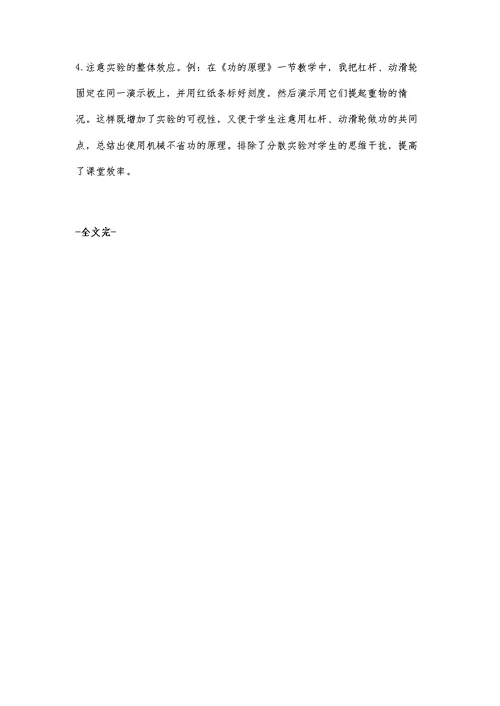 论初中物理演示实验教学