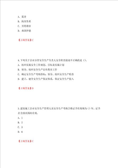 2022版山东省建筑施工企业专职安全员C证考试题库押题卷及答案第59期