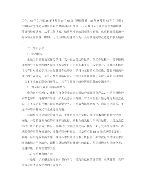 精编之初级经济师个人工作总结范文.docx