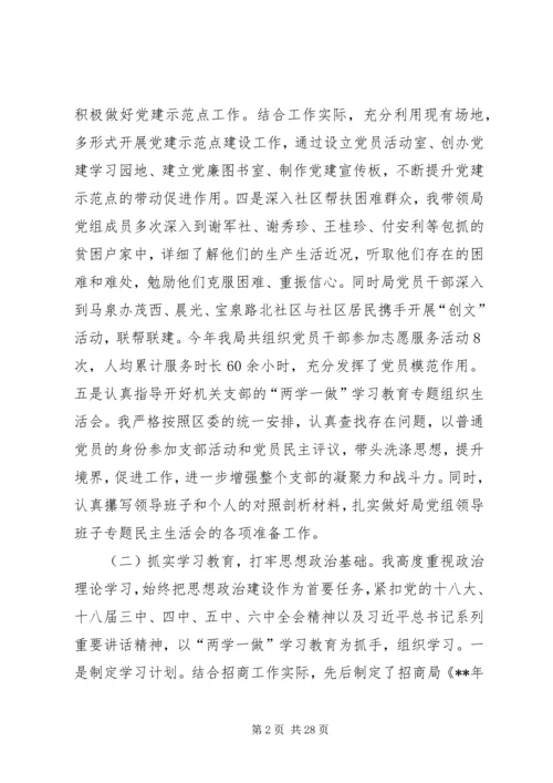 党组书记党建工作述职报告5篇.docx