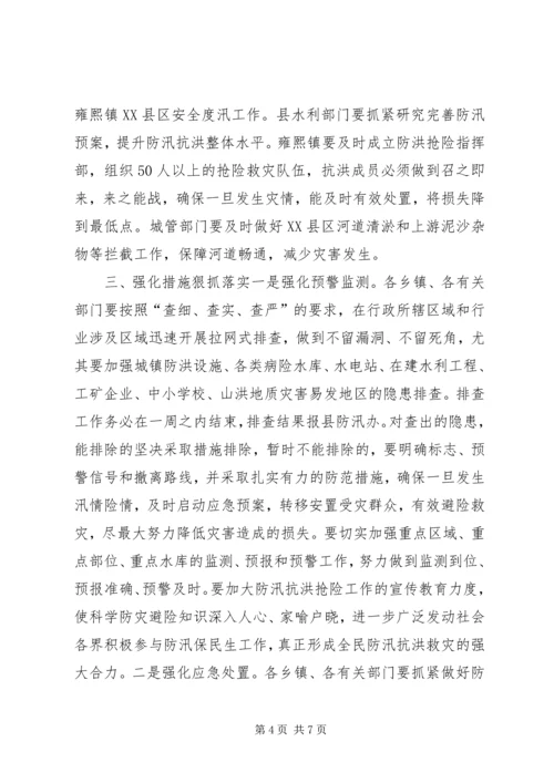 副县长在全县防汛工作电视电话会议上的讲话.docx