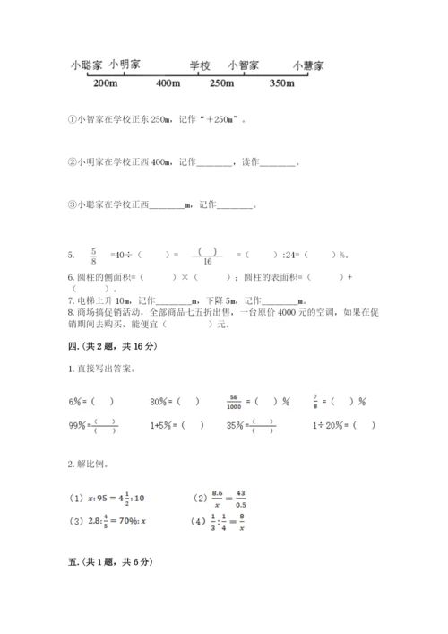 最新西师大版小升初数学模拟试卷精品（能力提升）.docx