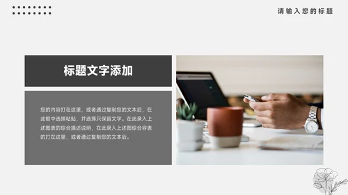 黑色扁平杂志风企业介绍手册PPT模板