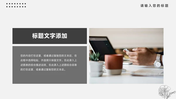 黑色扁平杂志风企业介绍手册PPT模板