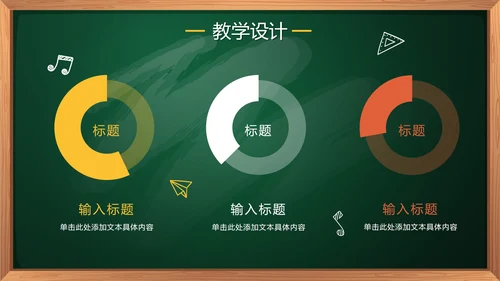绿色卡通手绘黑板教学数学说课PPT模板