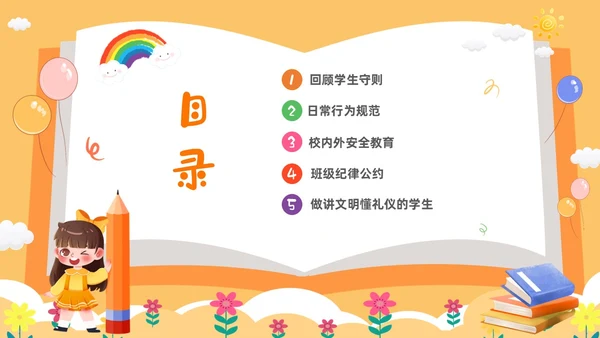 黄色卡通儿童小学开学第一课主题班会PPTz