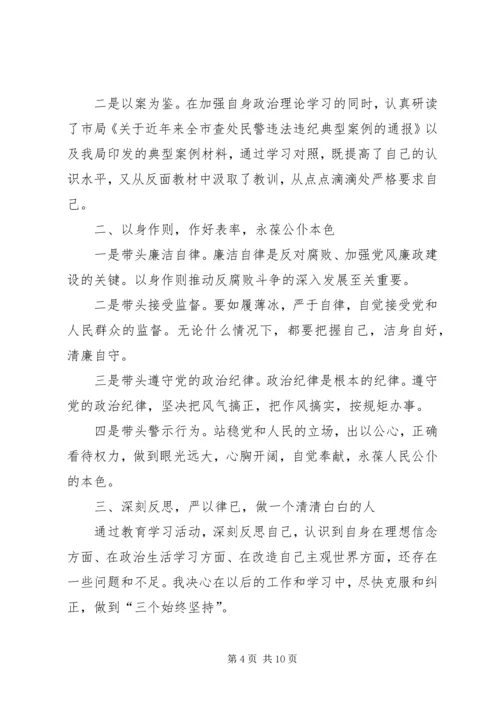 学习反面典型心得体会.docx