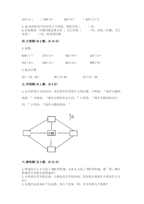 小学数学三年级下册期中测试卷附完整答案（全优）.docx