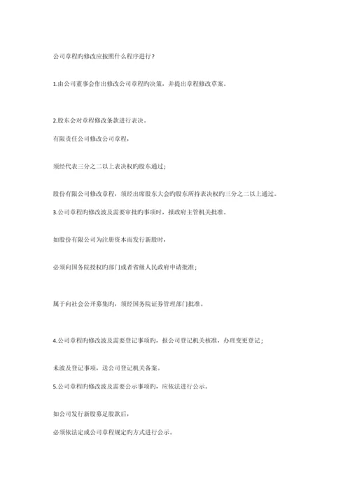 公司治理培训内容笔记.docx