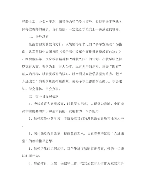 精编之小学教师学期计划范文.docx