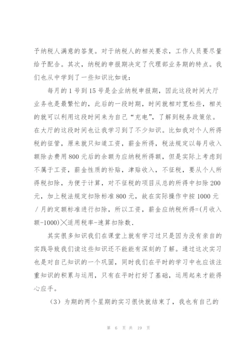 税务局个人实习报告.docx